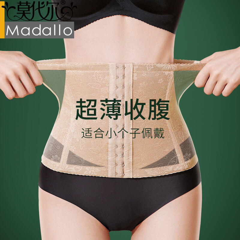 莫代爾 收腹帶束腰產后強力減肥塑腰收胃瘦身小肚子腰帶夏天薄款
