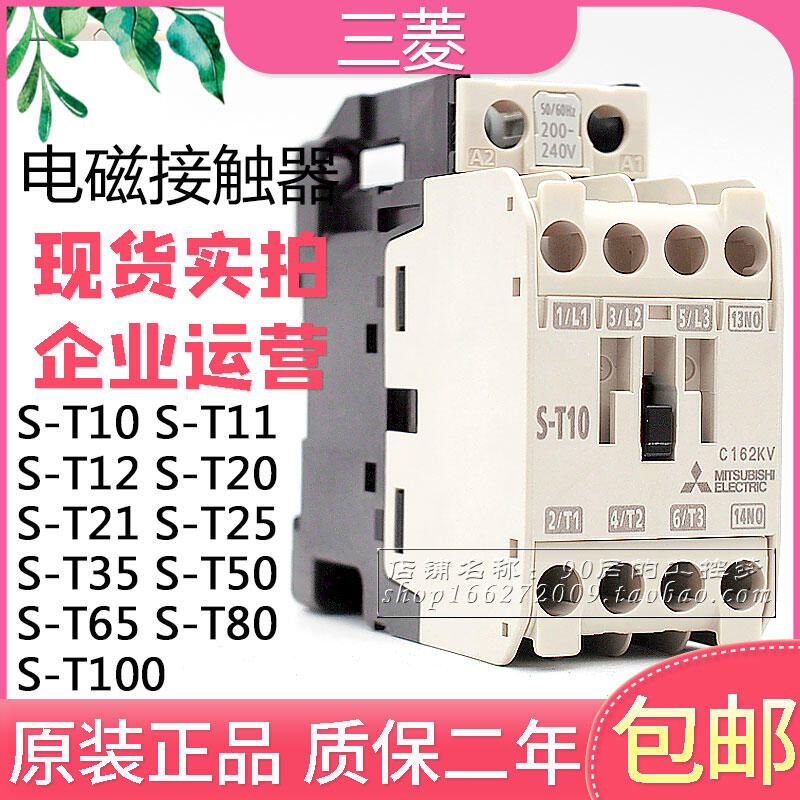 三菱電機 電磁接触器 S-T80 AC200V - 2