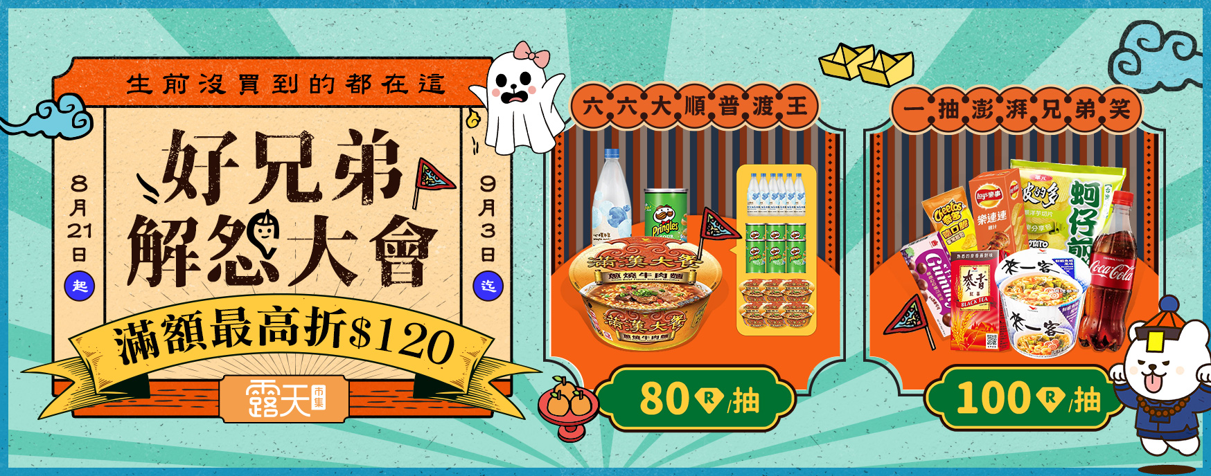 中元節活動