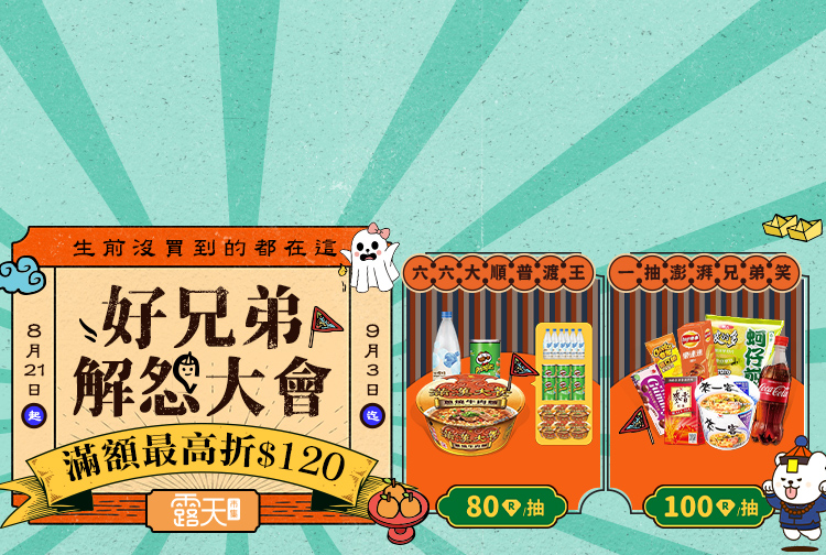 中元節活動